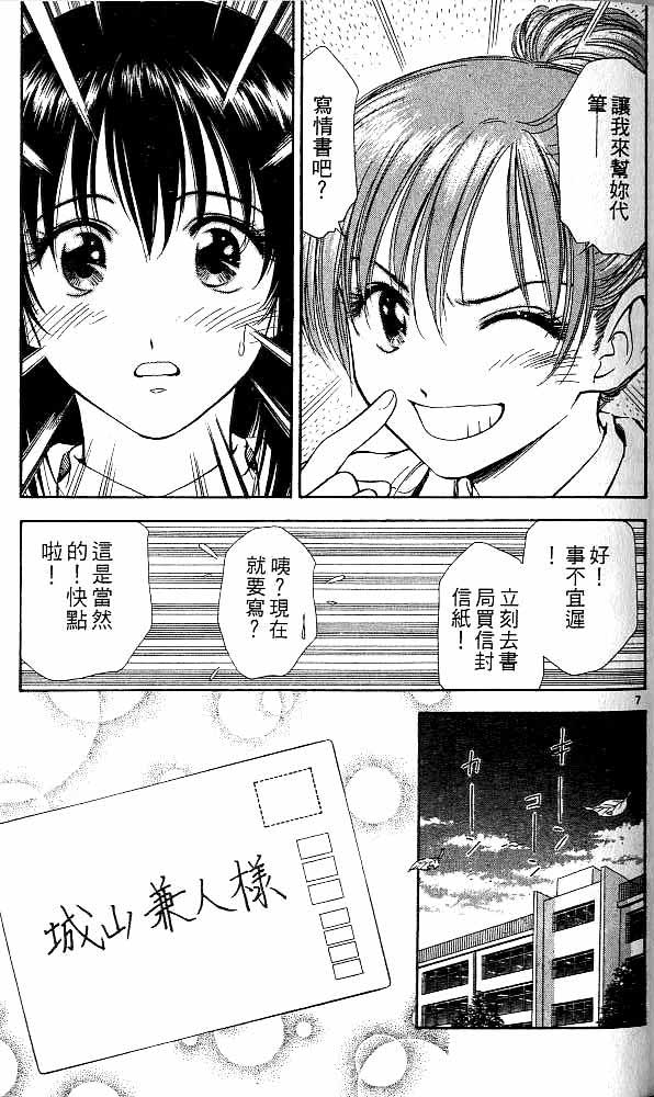 《恋爱季节》漫画最新章节第13卷免费下拉式在线观看章节第【165】张图片