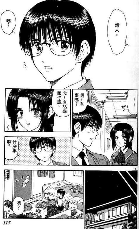 《恋爱季节》漫画最新章节第8卷免费下拉式在线观看章节第【117】张图片