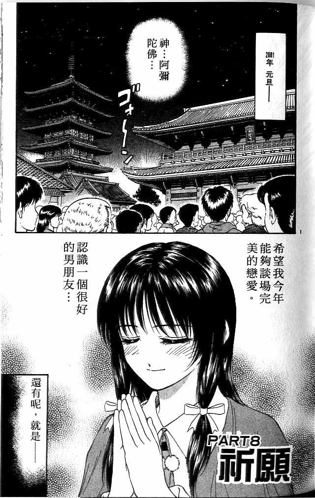 《恋爱季节》漫画最新章节第14卷免费下拉式在线观看章节第【130】张图片