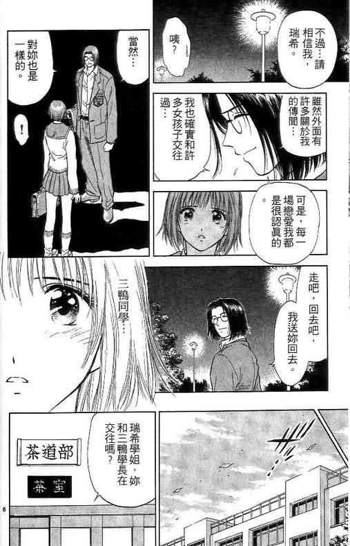 《恋爱季节》漫画最新章节第4卷免费下拉式在线观看章节第【103】张图片