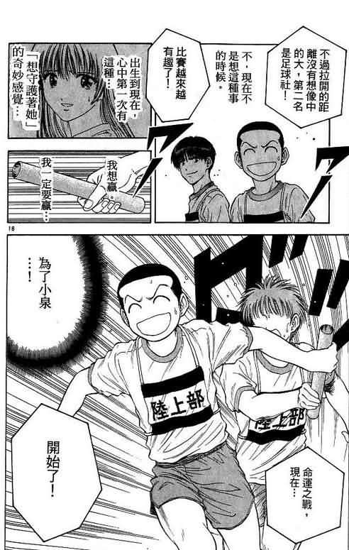 《恋爱季节》漫画最新章节第8卷免费下拉式在线观看章节第【168】张图片