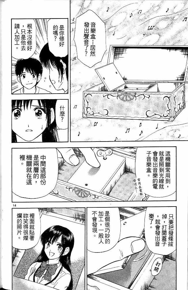 《恋爱季节》漫画最新章节第11卷免费下拉式在线观看章节第【93】张图片