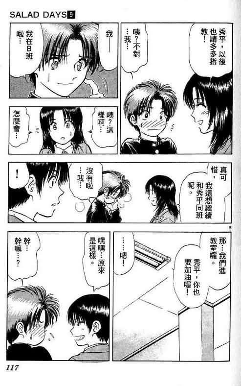 《恋爱季节》漫画最新章节第9卷免费下拉式在线观看章节第【117】张图片