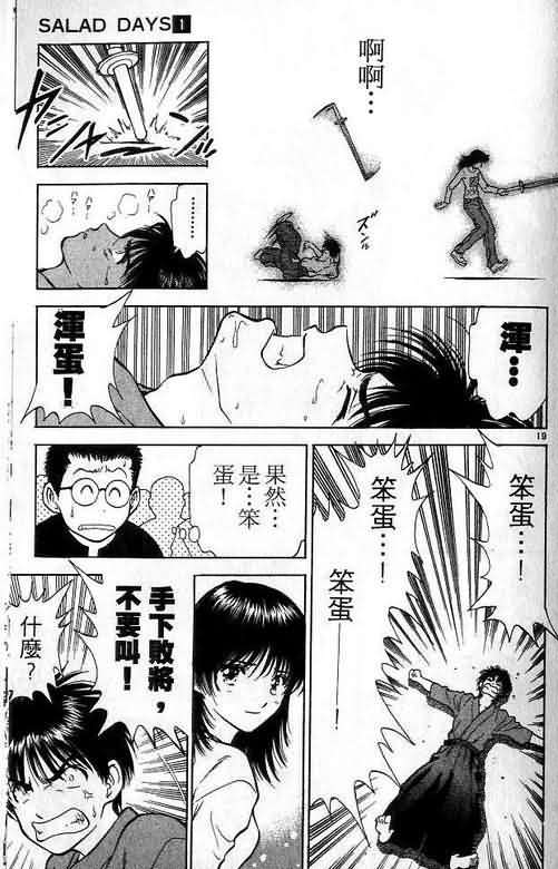 《恋爱季节》漫画最新章节第1卷免费下拉式在线观看章节第【180】张图片