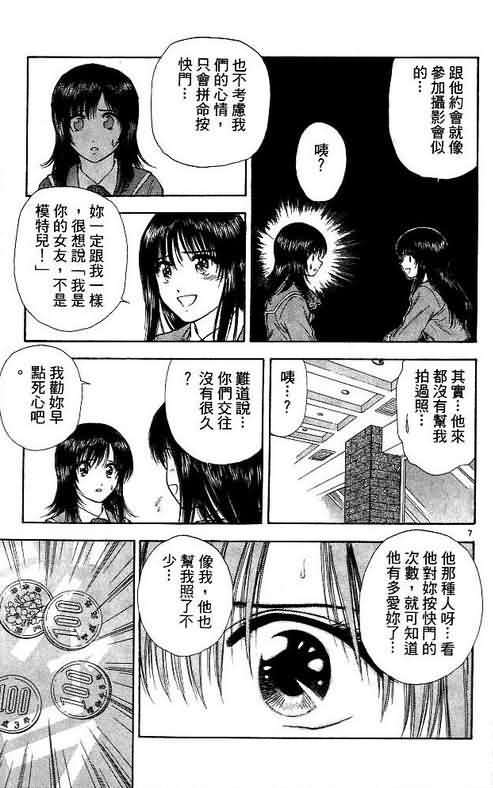 《恋爱季节》漫画最新章节第9卷免费下拉式在线观看章节第【29】张图片