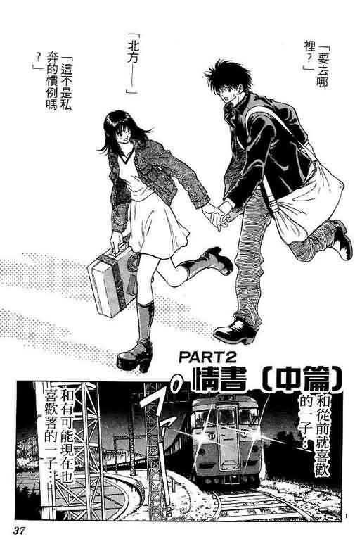 《恋爱季节》漫画最新章节第4卷免费下拉式在线观看章节第【36】张图片