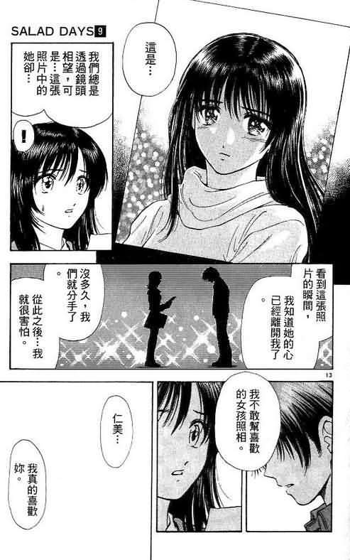 《恋爱季节》漫画最新章节第9卷免费下拉式在线观看章节第【35】张图片