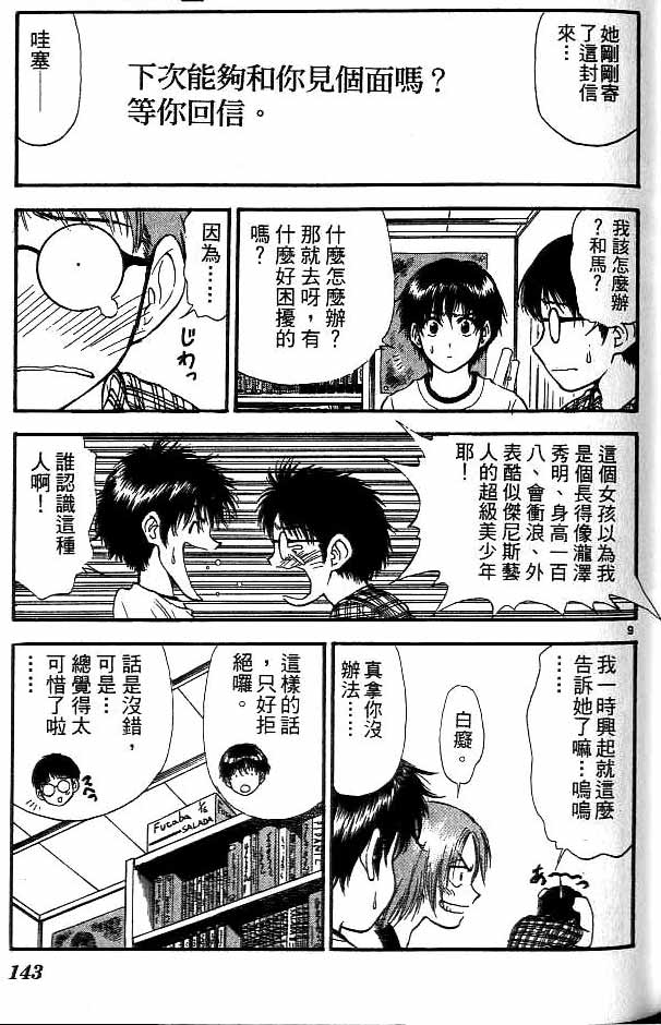 《恋爱季节》漫画最新章节第12卷免费下拉式在线观看章节第【135】张图片