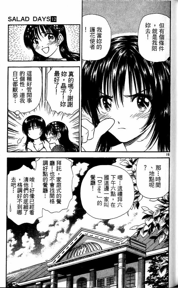 《恋爱季节》漫画最新章节第12卷免费下拉式在线观看章节第【141】张图片