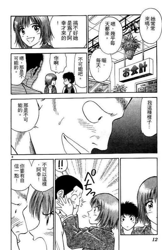 《恋爱季节》漫画最新章节第5卷免费下拉式在线观看章节第【12】张图片