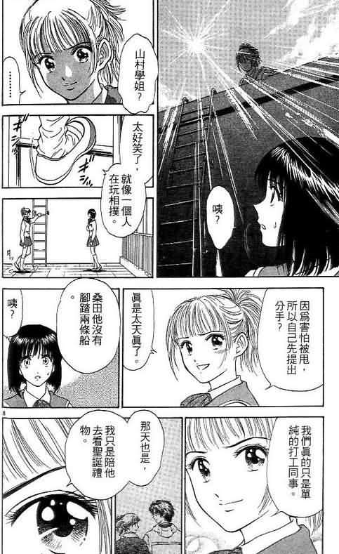 《恋爱季节》漫画最新章节第4卷免费下拉式在线观看章节第【167】张图片