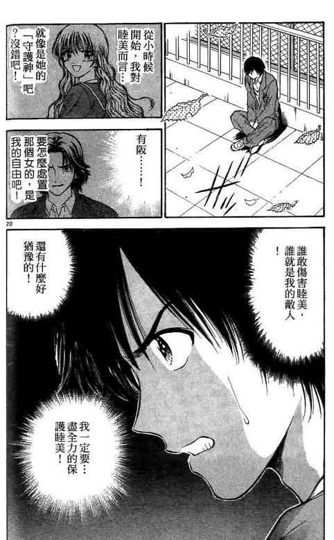 《恋爱季节》漫画最新章节第10卷免费下拉式在线观看章节第【170】张图片