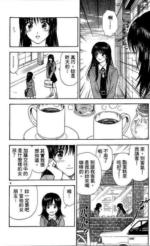 《恋爱季节》漫画最新章节第9卷免费下拉式在线观看章节第【28】张图片