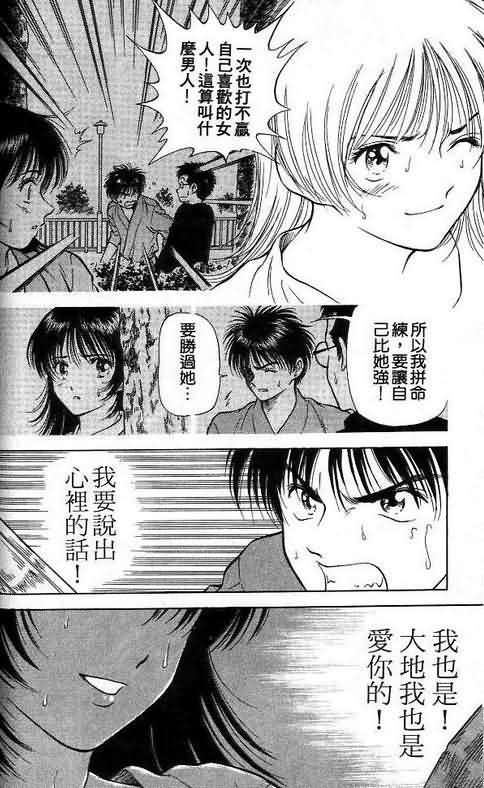 《恋爱季节》漫画最新章节第1卷免费下拉式在线观看章节第【173】张图片