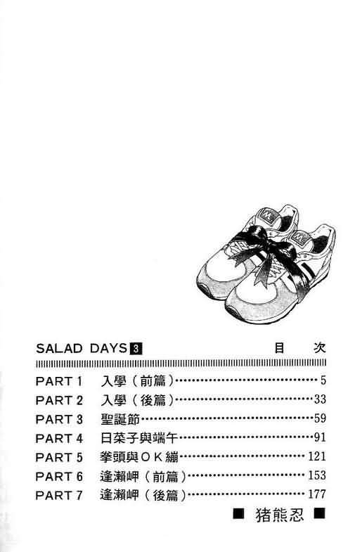 《恋爱季节》漫画最新章节第3卷免费下拉式在线观看章节第【4】张图片