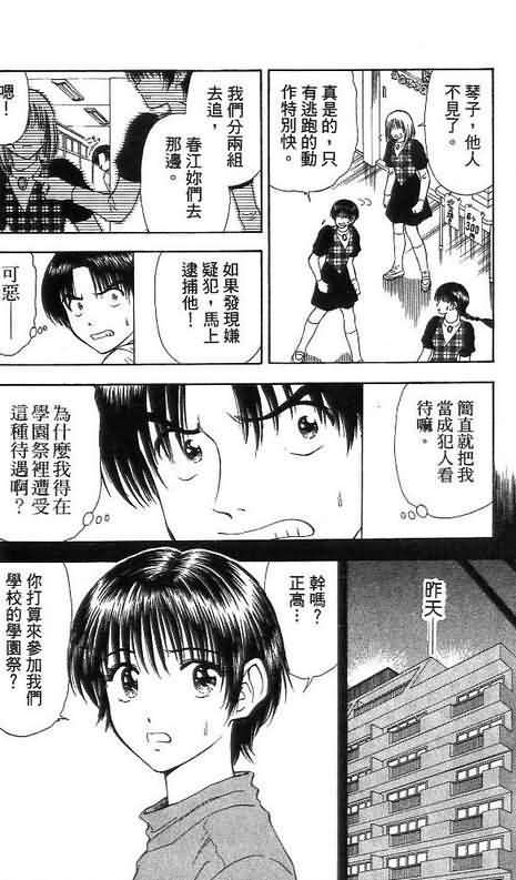 《恋爱季节》漫画最新章节第8卷免费下拉式在线观看章节第【136】张图片