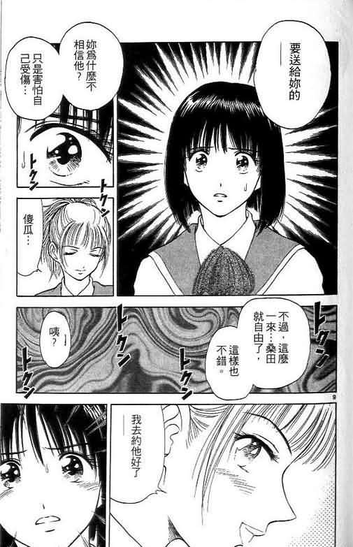 《恋爱季节》漫画最新章节第4卷免费下拉式在线观看章节第【168】张图片