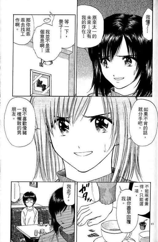 《恋爱季节》漫画最新章节第10卷免费下拉式在线观看章节第【63】张图片