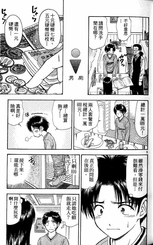 《恋爱季节》漫画最新章节第11卷免费下拉式在线观看章节第【157】张图片