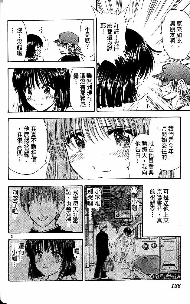 《恋爱季节》漫画最新章节第11卷免费下拉式在线观看章节第【126】张图片