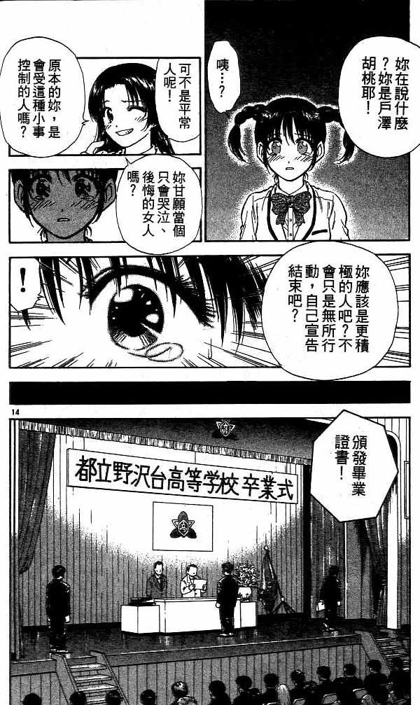 《恋爱季节》漫画最新章节第15卷免费下拉式在线观看章节第【143】张图片