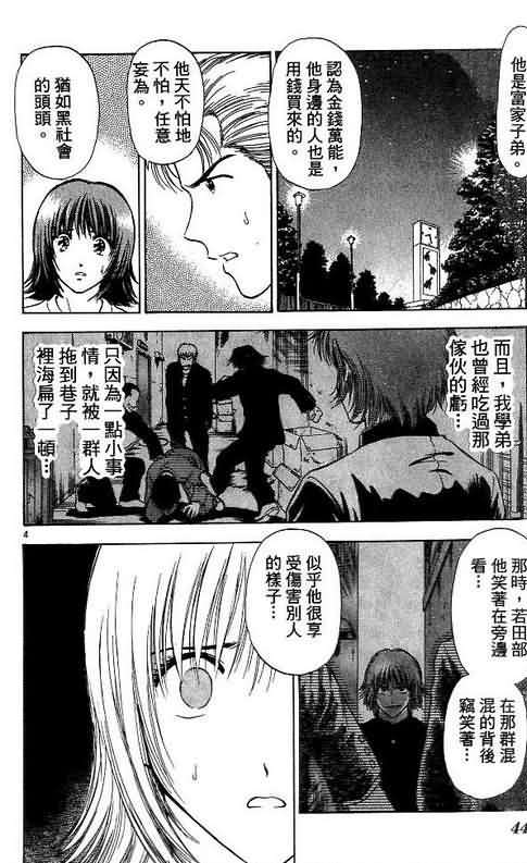 《恋爱季节》漫画最新章节第8卷免费下拉式在线观看章节第【44】张图片