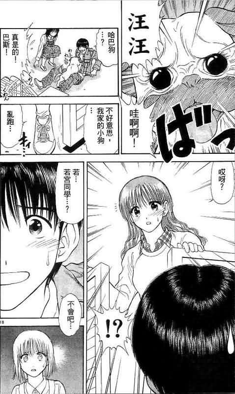 《恋爱季节》漫画最新章节第9卷免费下拉式在线观看章节第【56】张图片