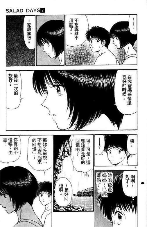 《恋爱季节》漫画最新章节第7卷免费下拉式在线观看章节第【77】张图片