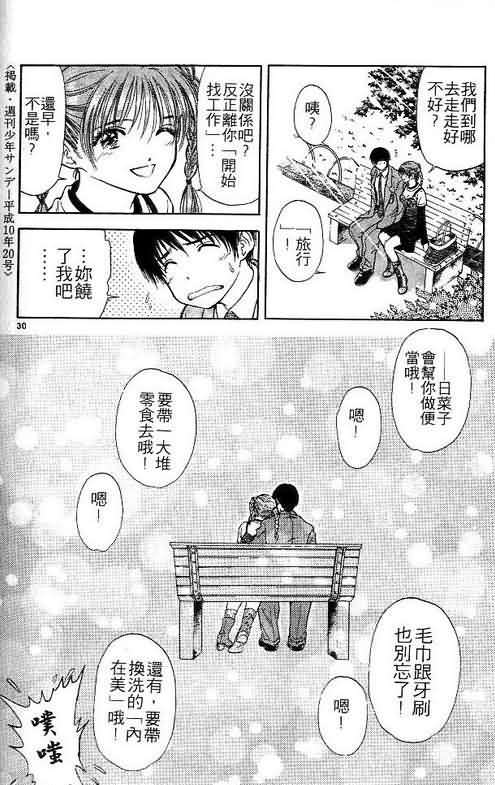 《恋爱季节》漫画最新章节第3卷免费下拉式在线观看章节第【120】张图片