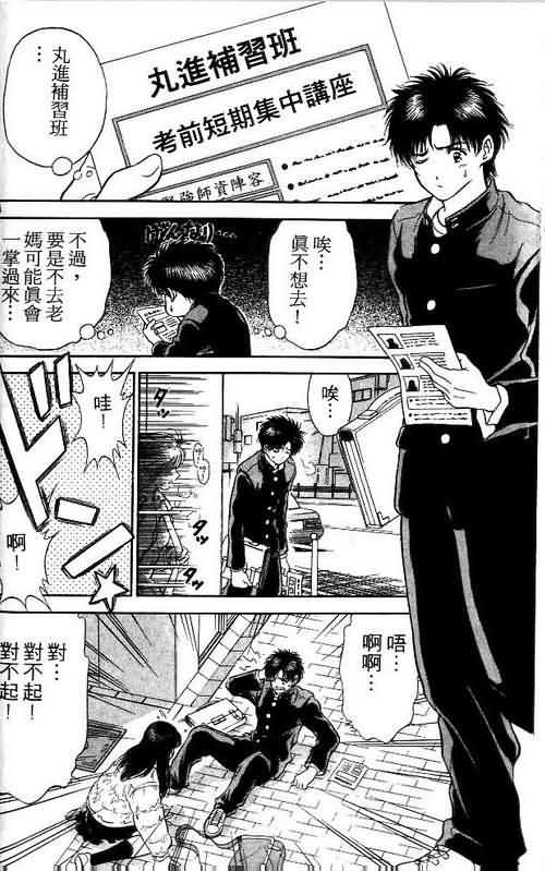 《恋爱季节》漫画最新章节第2卷免费下拉式在线观看章节第【144】张图片