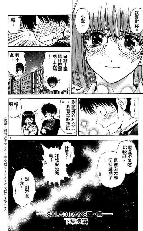 《恋爱季节》漫画最新章节第9卷免费下拉式在线观看章节第【186】张图片