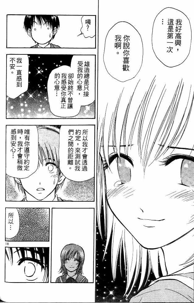 《恋爱季节》漫画最新章节第13卷免费下拉式在线观看章节第【121】张图片