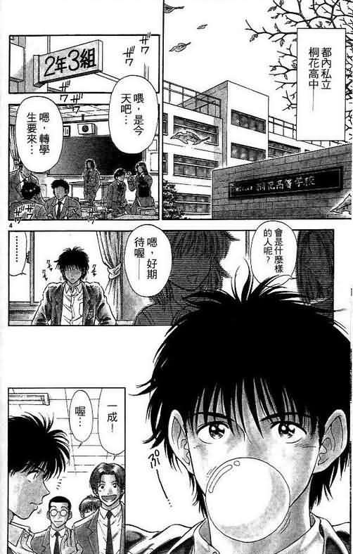 《恋爱季节》漫画最新章节第4卷免费下拉式在线观看章节第【7】张图片