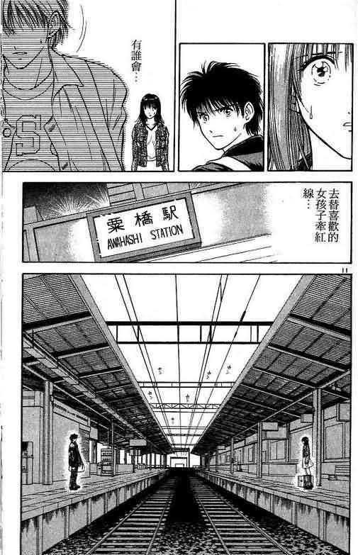 《恋爱季节》漫画最新章节第4卷免费下拉式在线观看章节第【46】张图片