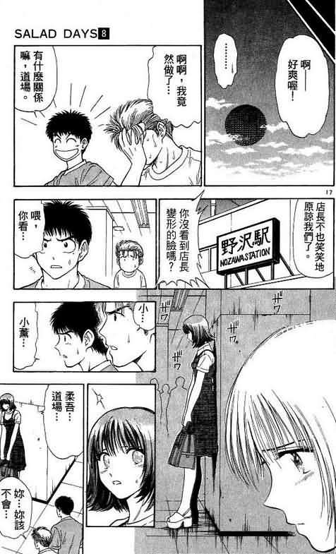 《恋爱季节》漫画最新章节第8卷免费下拉式在线观看章节第【39】张图片