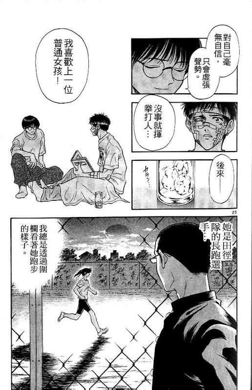 《恋爱季节》漫画最新章节第3卷免费下拉式在线观看章节第【145】张图片