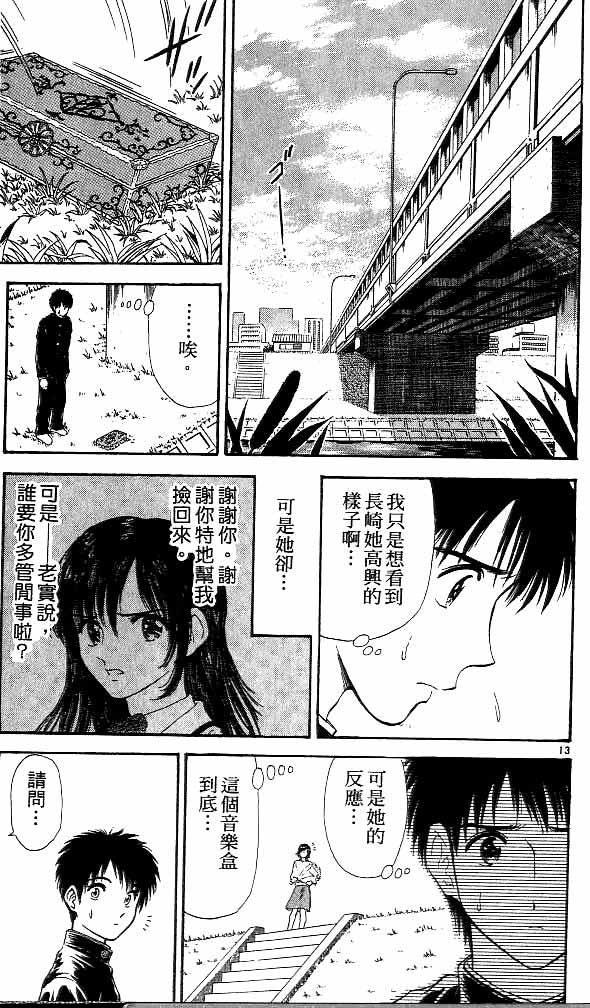 《恋爱季节》漫画最新章节第11卷免费下拉式在线观看章节第【74】张图片