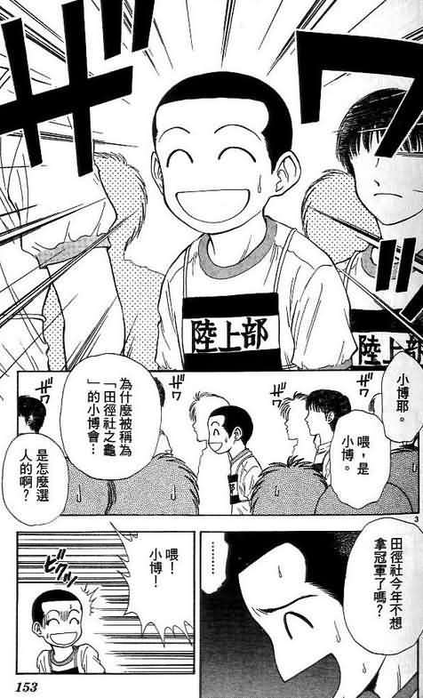 《恋爱季节》漫画最新章节第8卷免费下拉式在线观看章节第【153】张图片