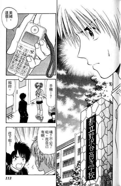 《恋爱季节》漫画最新章节第10卷免费下拉式在线观看章节第【113】张图片