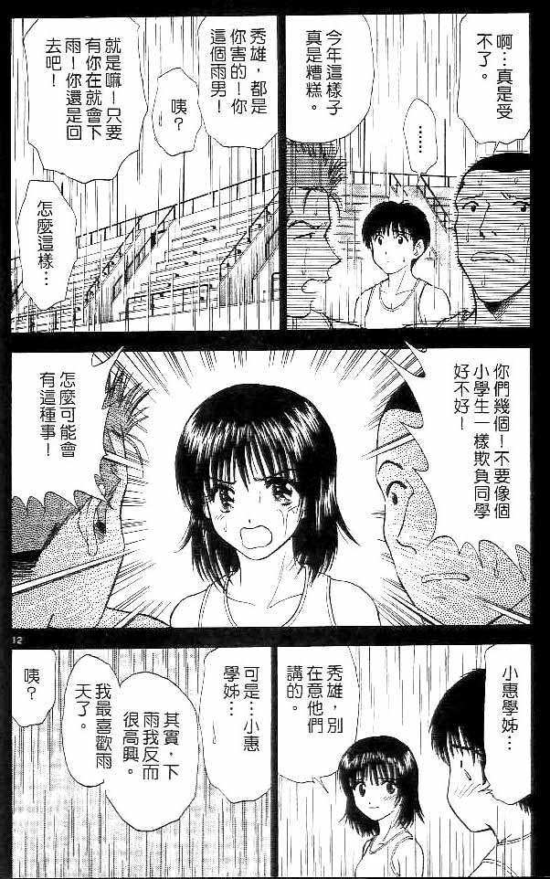 《恋爱季节》漫画最新章节第11卷免费下拉式在线观看章节第【107】张图片