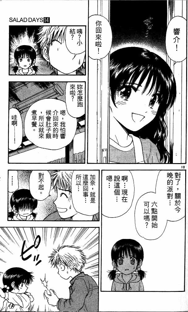 《恋爱季节》漫画最新章节第14卷免费下拉式在线观看章节第【82】张图片