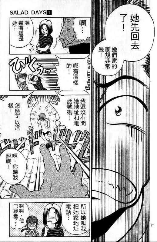 《恋爱季节》漫画最新章节第1卷免费下拉式在线观看章节第【100】张图片