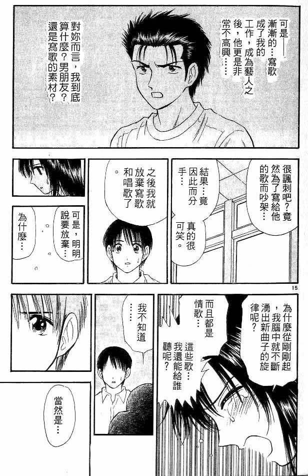 《恋爱季节》漫画最新章节第13卷免费下拉式在线观看章节第【32】张图片