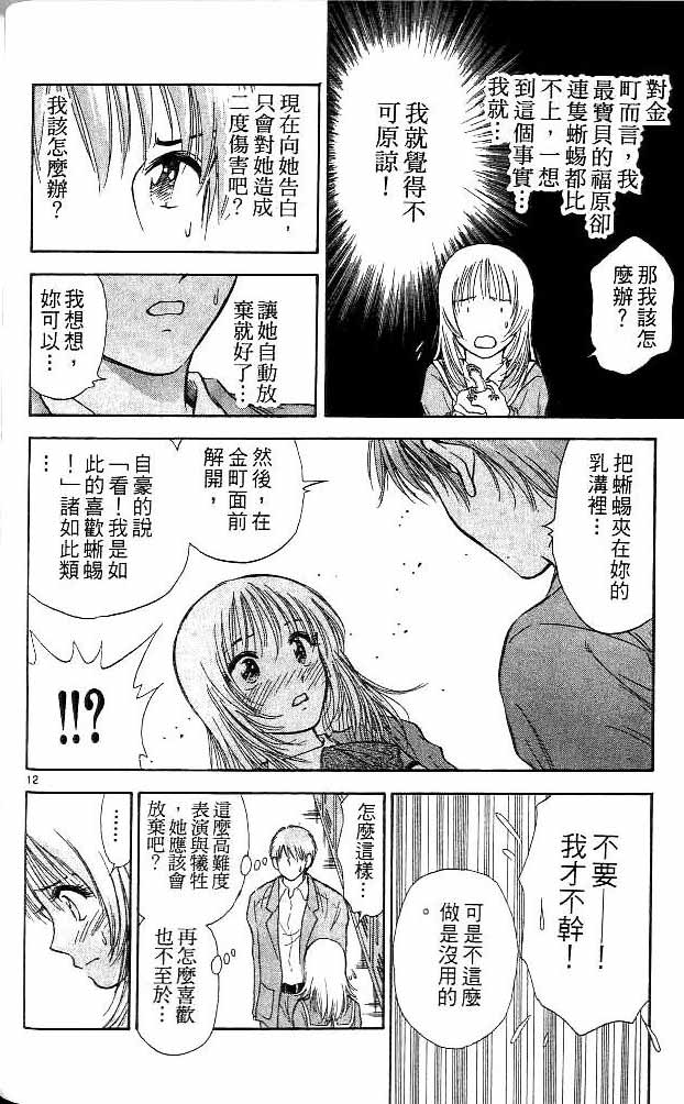 《恋爱季节》漫画最新章节第13卷免费下拉式在线观看章节第【135】张图片