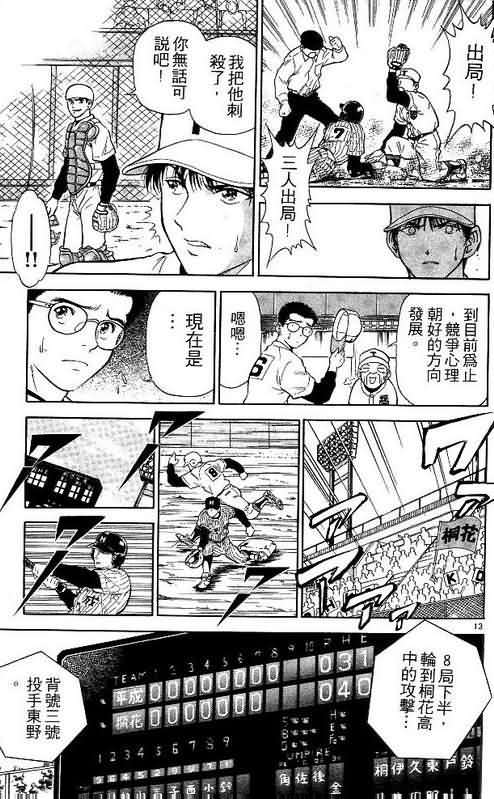 《恋爱季节》漫画最新章节第2卷免费下拉式在线观看章节第【80】张图片