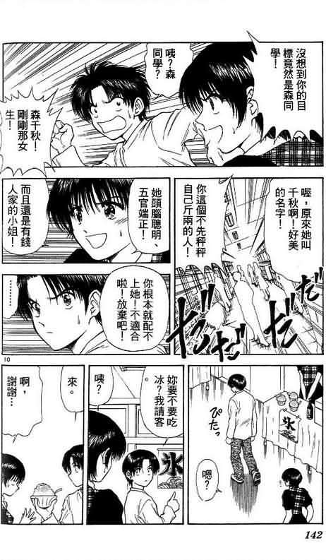 《恋爱季节》漫画最新章节第8卷免费下拉式在线观看章节第【142】张图片