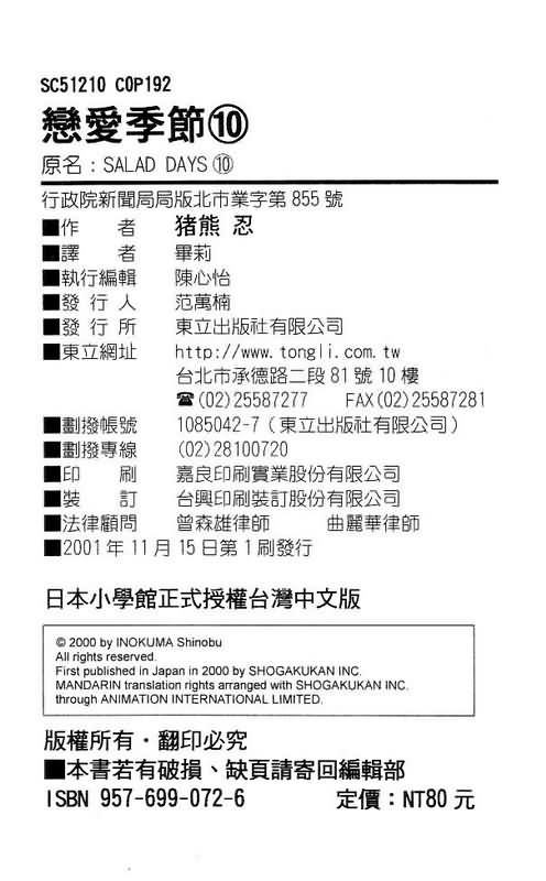 《恋爱季节》漫画最新章节第10卷免费下拉式在线观看章节第【189】张图片