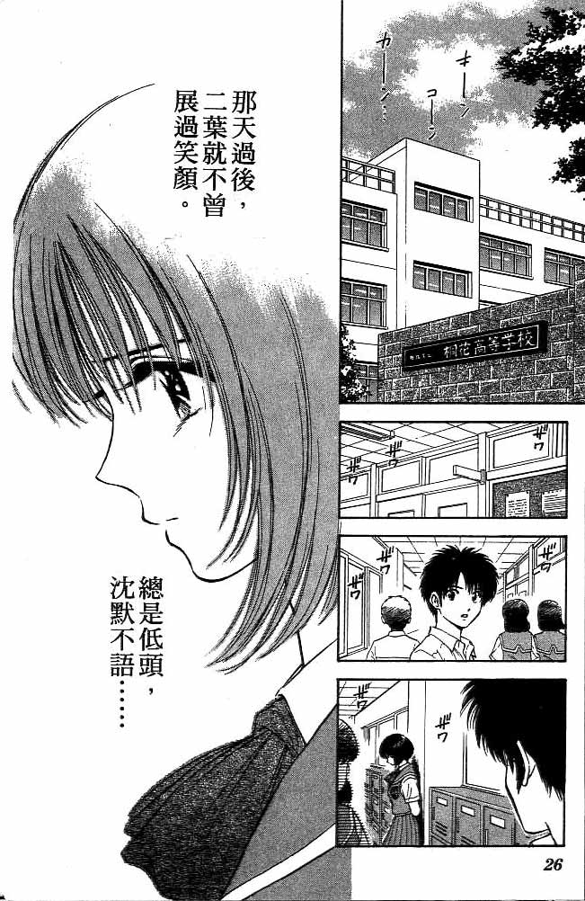 《恋爱季节》漫画最新章节第12卷免费下拉式在线观看章节第【24】张图片