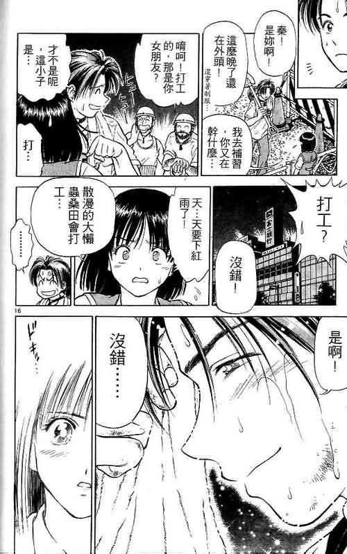 《恋爱季节》漫画最新章节第2卷免费下拉式在线观看章节第【51】张图片