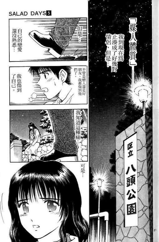 《恋爱季节》漫画最新章节第5卷免费下拉式在线观看章节第【120】张图片